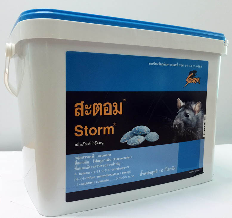 ยาเบื่อหนู สะตอม (Storm) และ สะตอม โปร (Storm Pro)