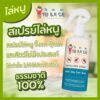 สเปรย์ไล่หนูในรถ โทคาเกะ