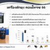 เครื่องดักยุงคอนโทรซ 66