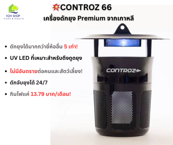 คอนโทรซ 66